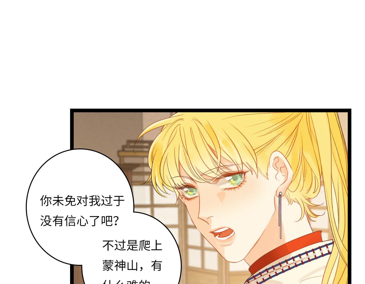 關於小王子的故事 - 5.成人禮 - 3