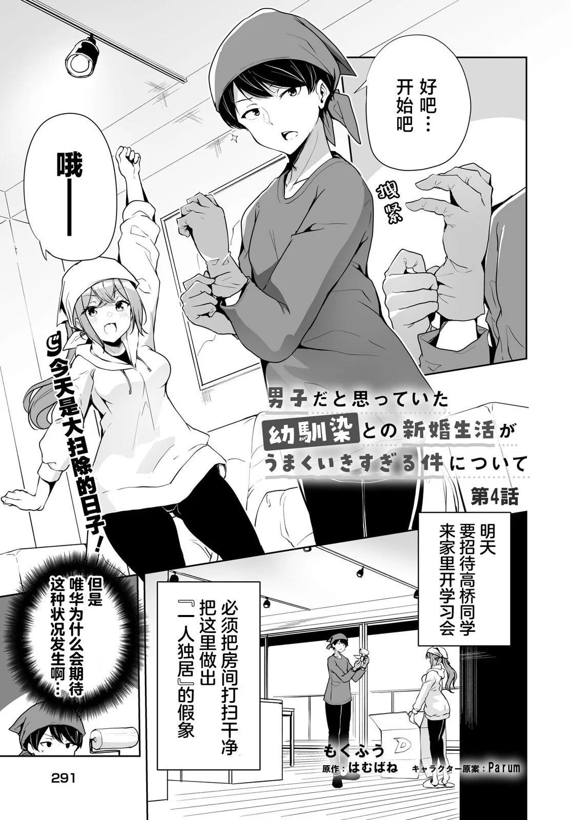 關於與以爲是男孩子的青梅竹馬的結婚生活過於順利的這件事 - 第04話 - 1