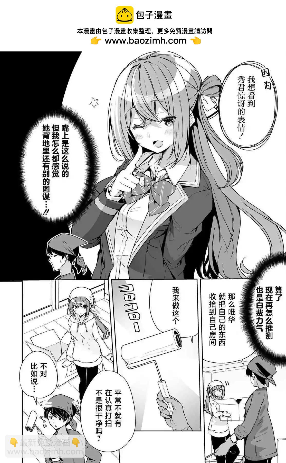 關於與以爲是男孩子的青梅竹馬的結婚生活過於順利的這件事 - 第04話 - 2