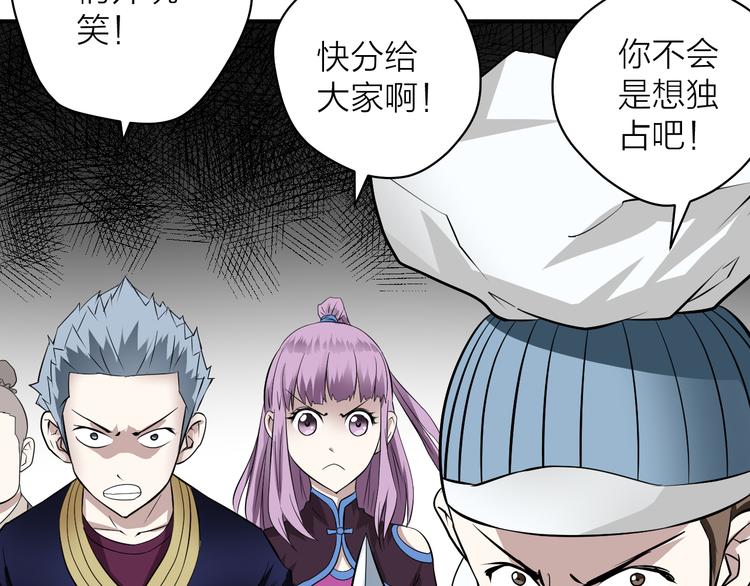 卦象風雲 - 第9話 搶奪乾牌(1/3) - 3
