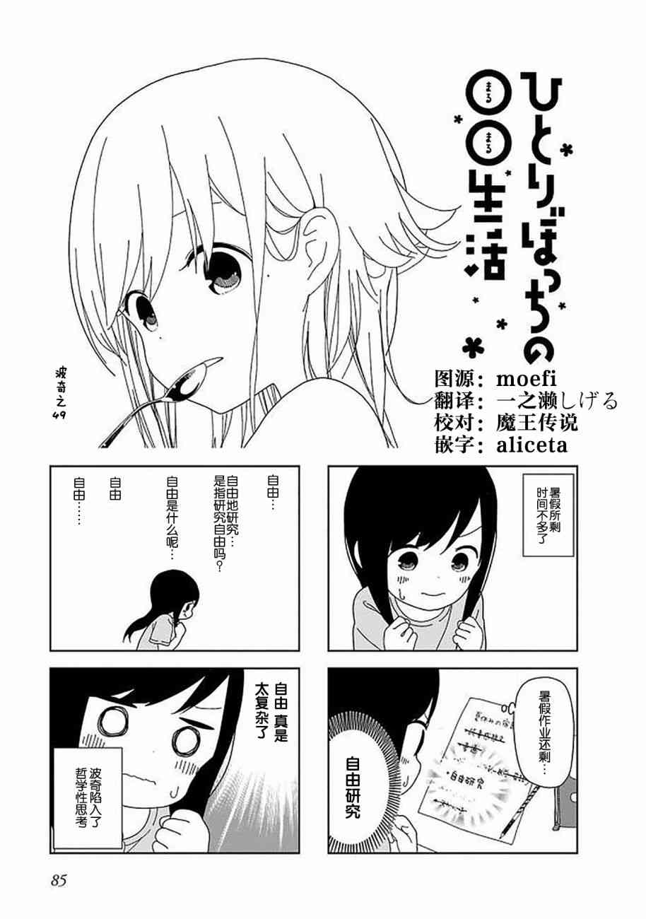 孤獨地躲在牆角畫圈圈 - 49話 - 1