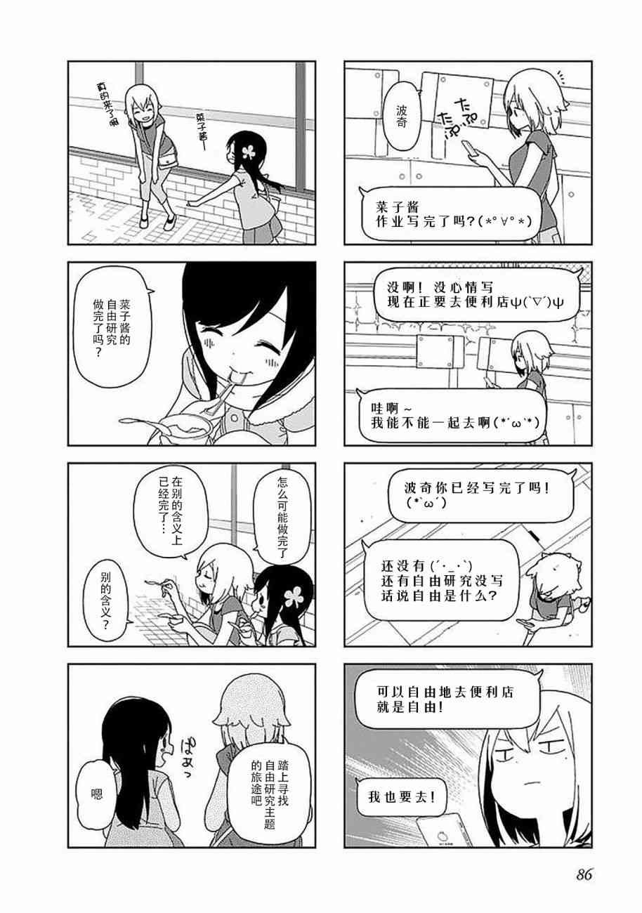 孤獨地躲在牆角畫圈圈 - 49話 - 2