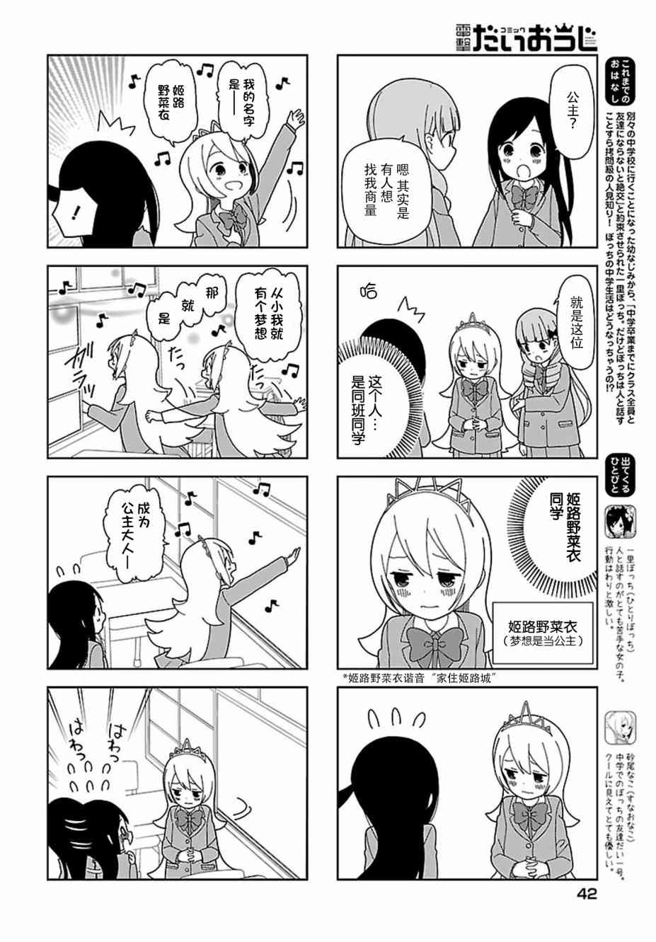 孤獨地躲在牆角畫圈圈 - 57話 - 2
