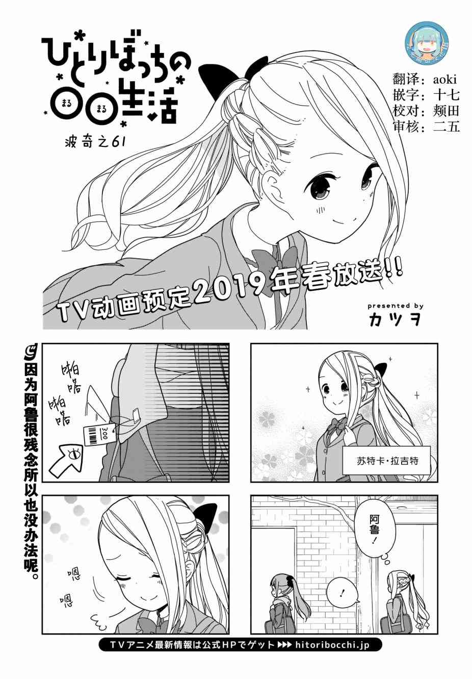 孤獨地躲在牆角畫圈圈 - 61話 - 1