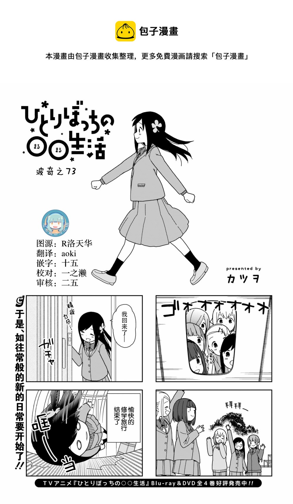 孤獨地躲在牆角畫圈圈 - 波奇73 - 1