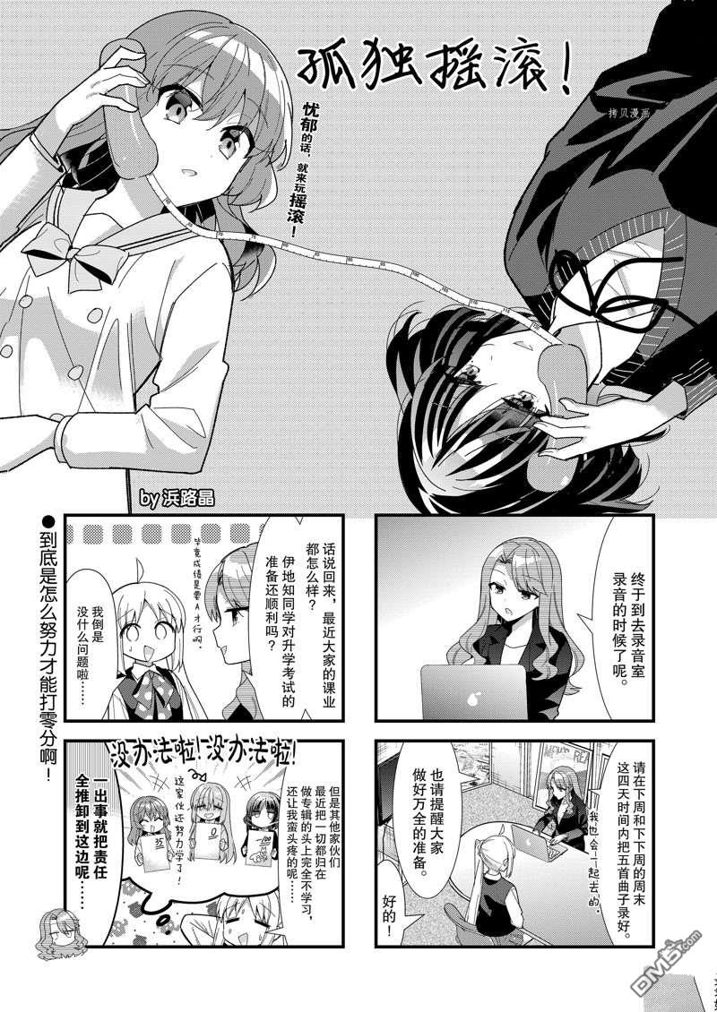 孤獨·the·搖滾 - 第55話 - 1