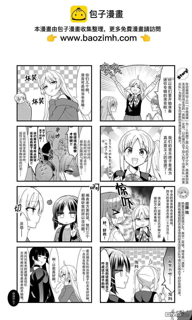 孤獨·the·搖滾 - 第55話 - 2