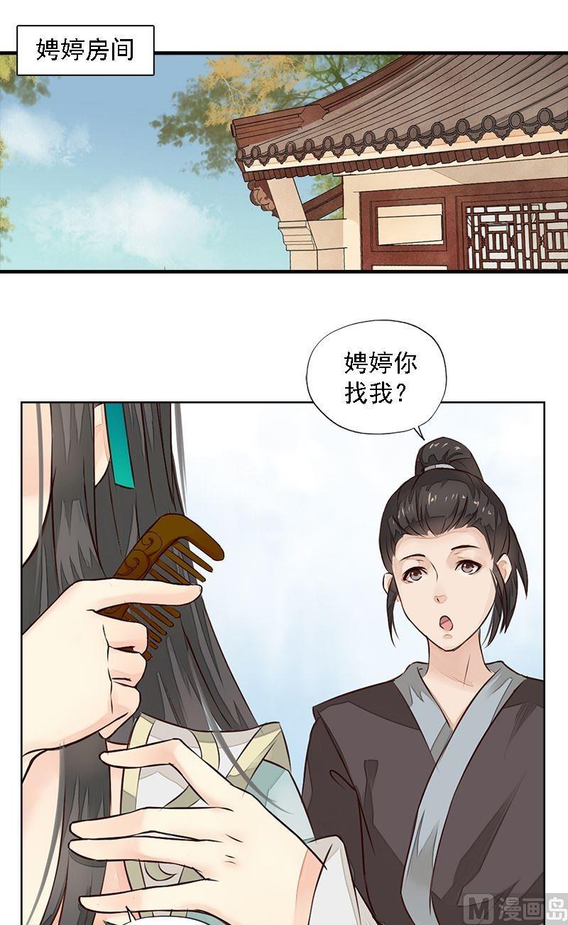 孤芳不自賞 - 第21話 無情傷多情 - 2