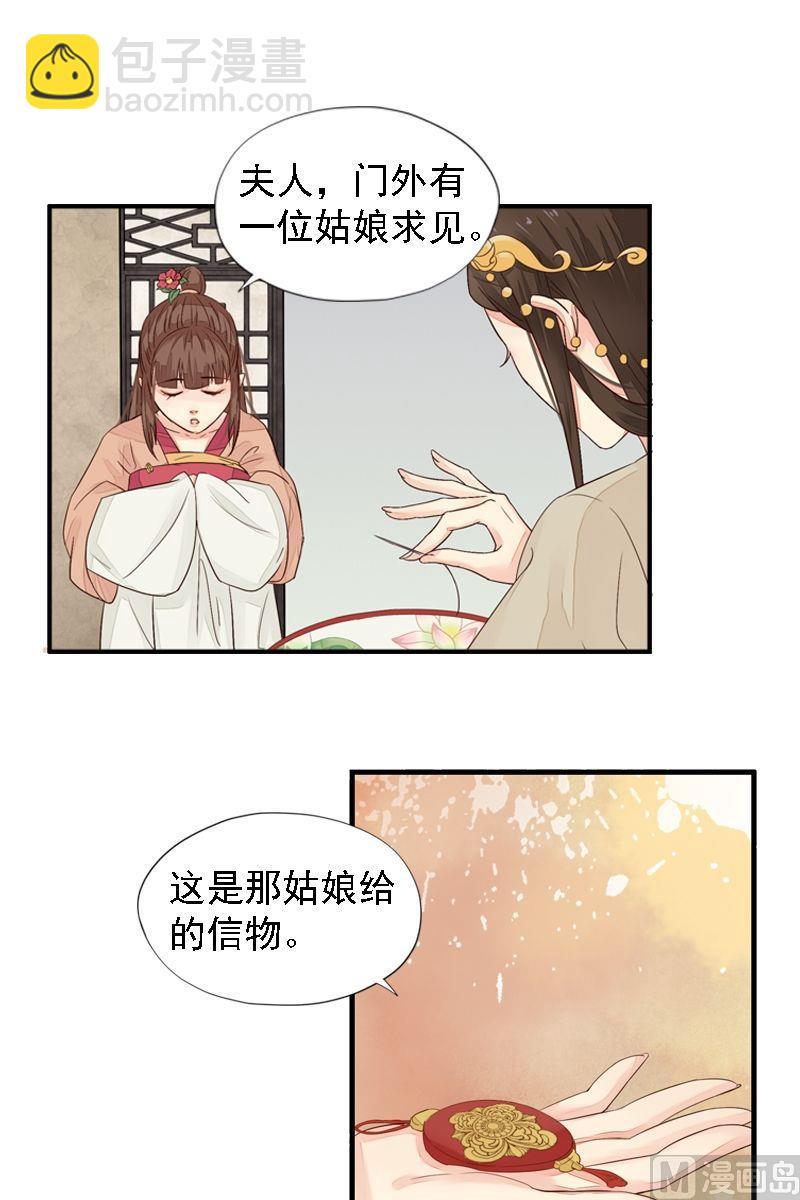 孤芳不自賞 - 第23話 知己重逢 - 2