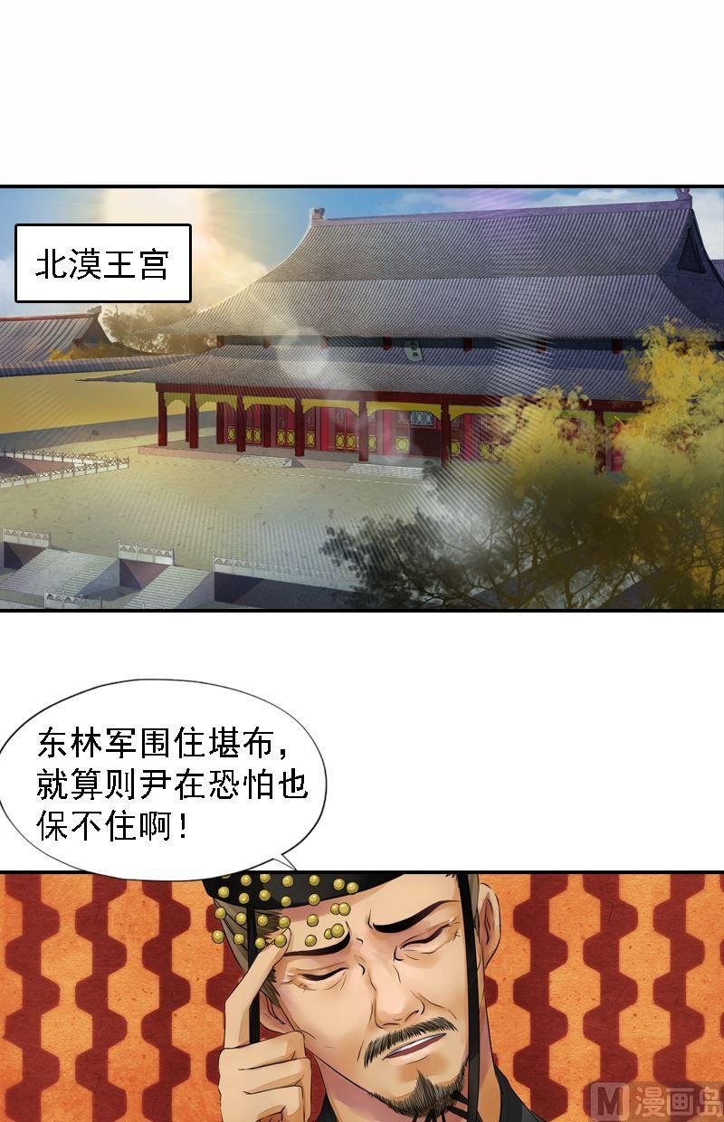 孤芳不自賞 - 第25話 面見北漠王 - 2