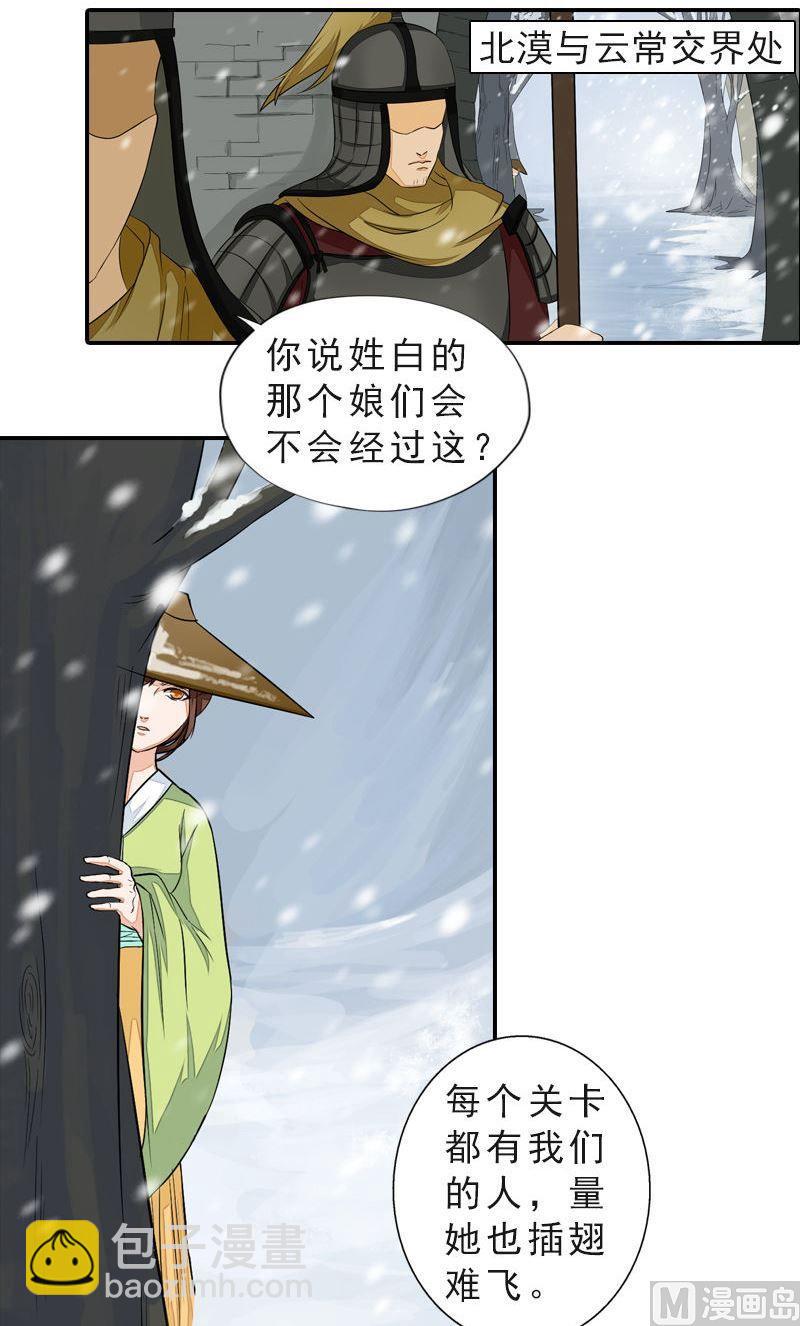 孤芳不自賞 - 第45話 風雪兼程 - 2