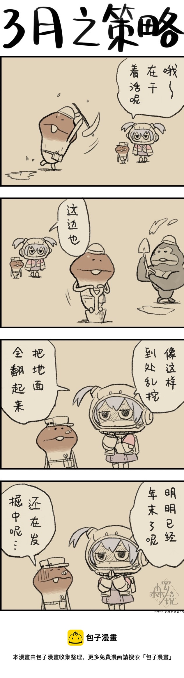 菇菇timeDX - 第517話 - 1
