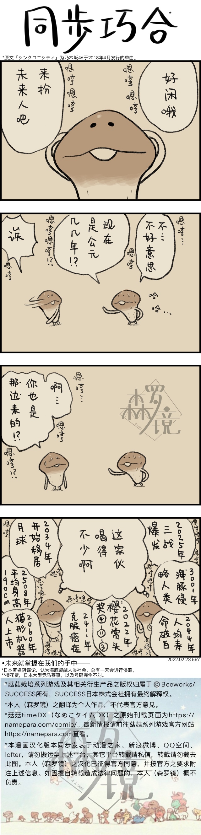 菇菇timeDX - 第567話 - 1