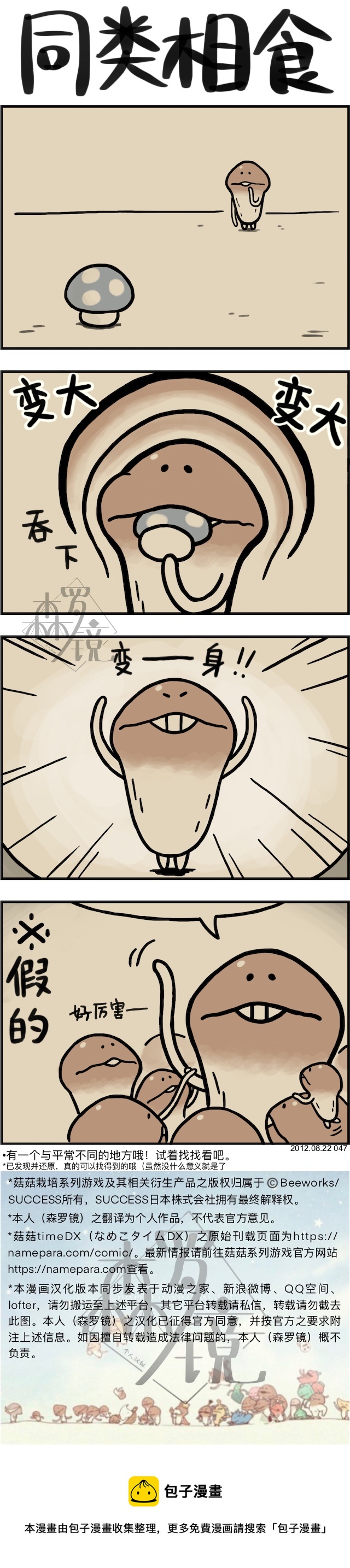 菇菇timeDX - 第47話 - 1