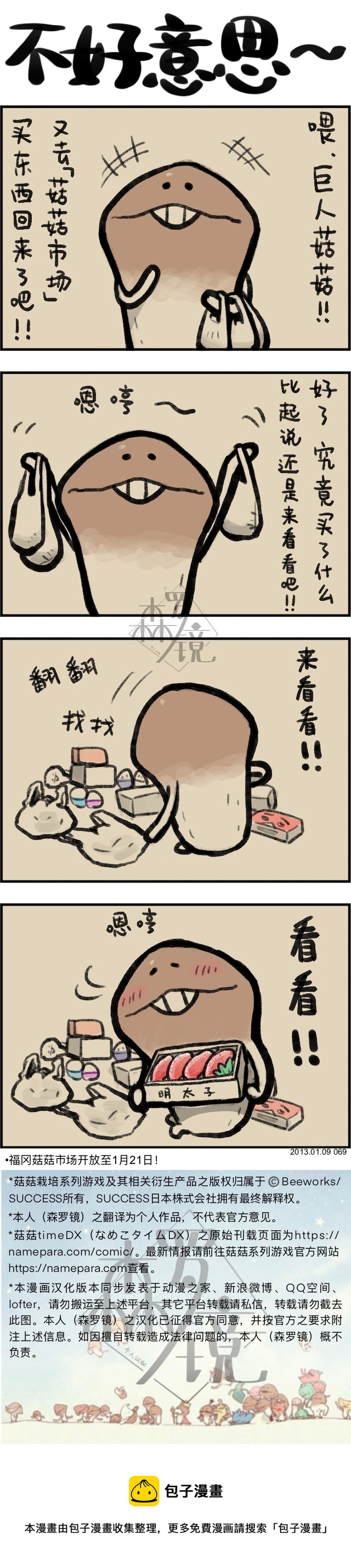 菇菇timeDX - 第69話 - 1