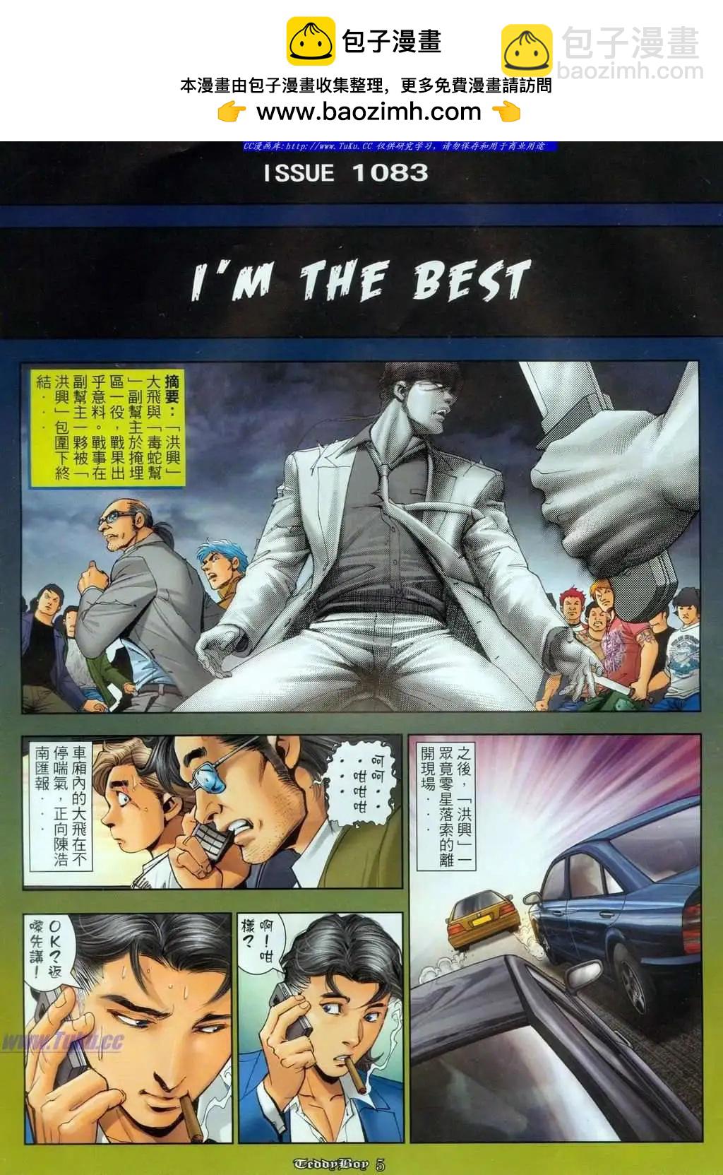 古惑仔 - 第1083卷 - 2