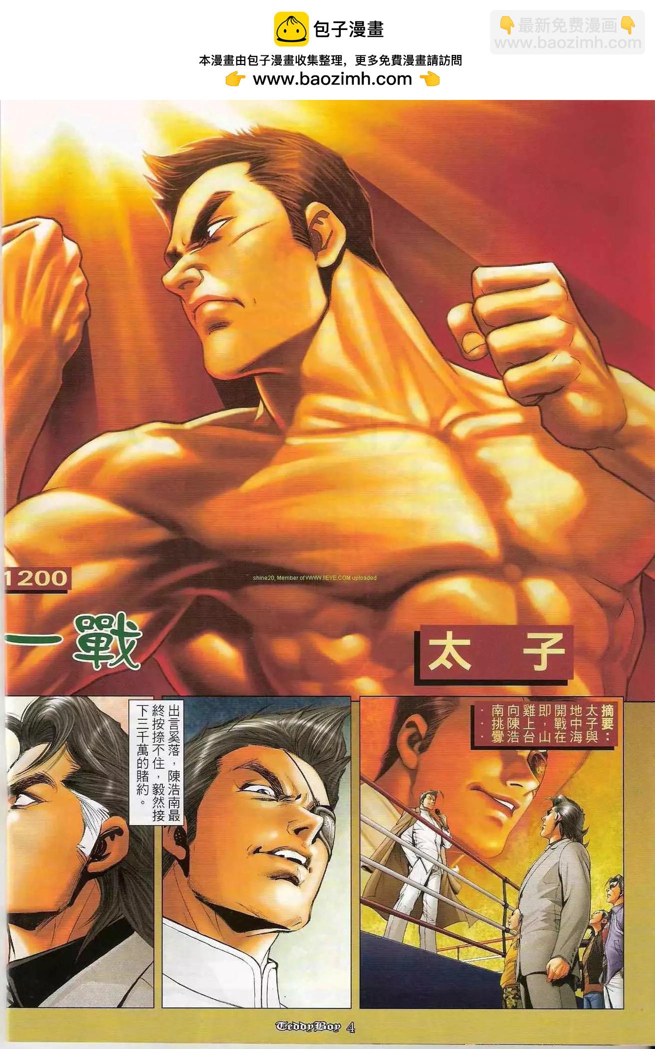 古惑仔 - 第1200卷 - 2