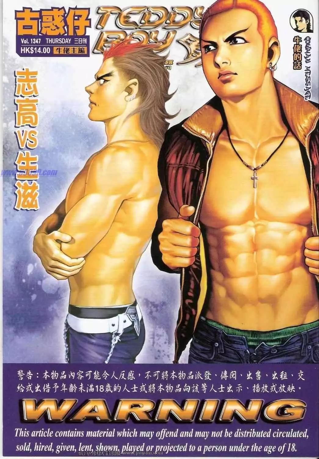 古惑仔 - 第1347卷 - 1