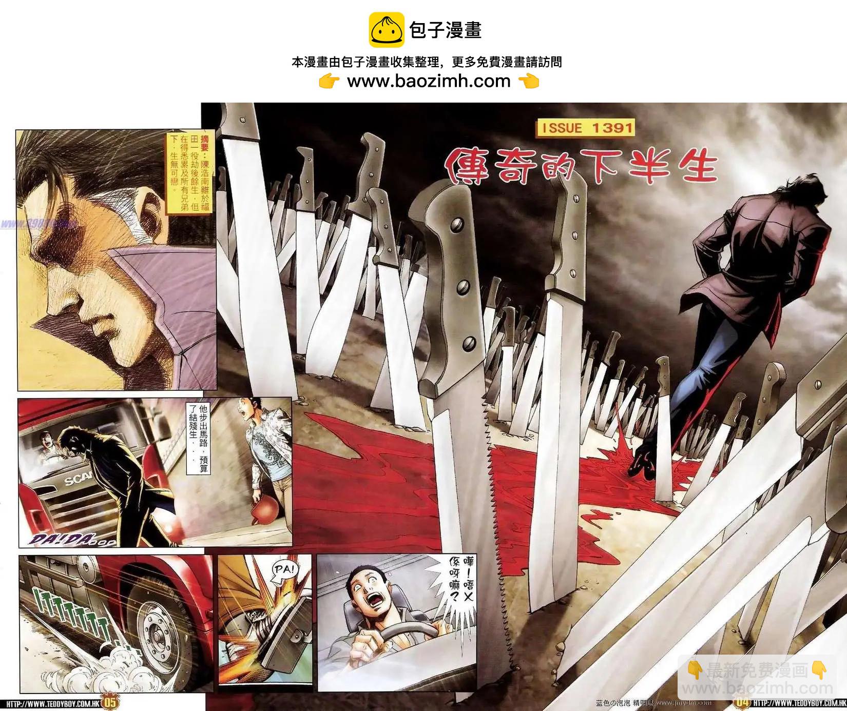 古惑仔 - 第1391卷 - 2