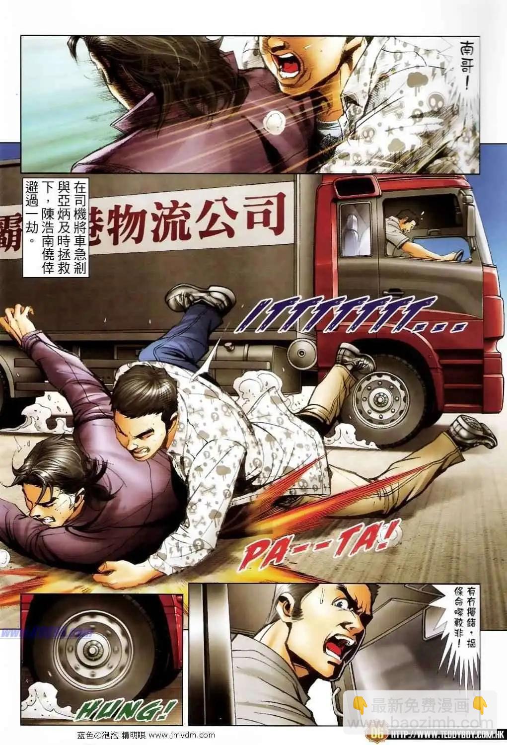 古惑仔 - 第1391卷 - 3