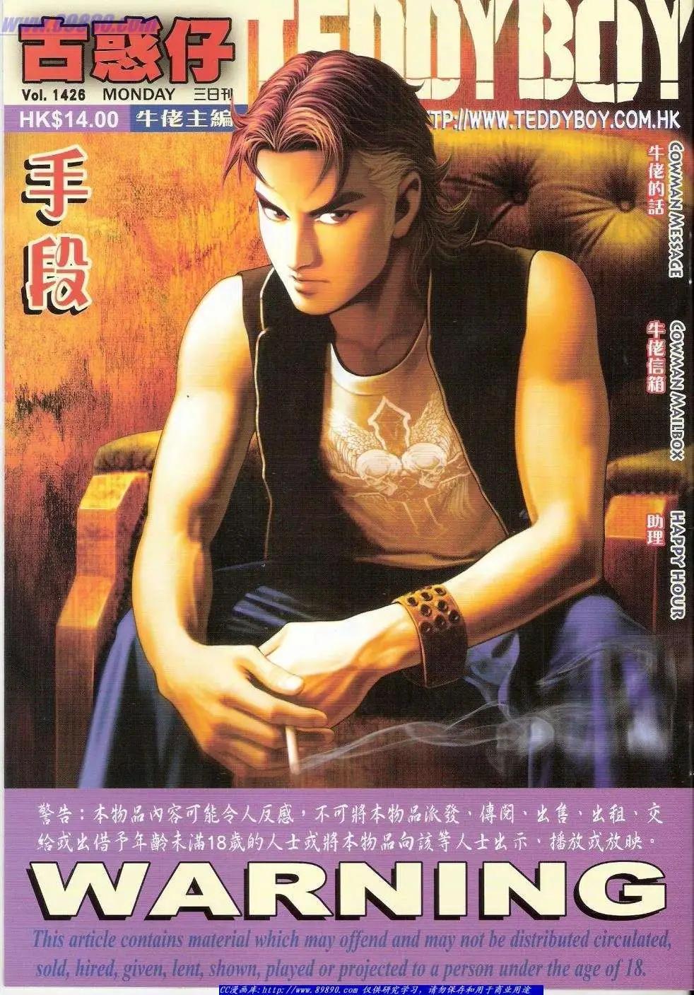 古惑仔 - 第1426卷 - 1