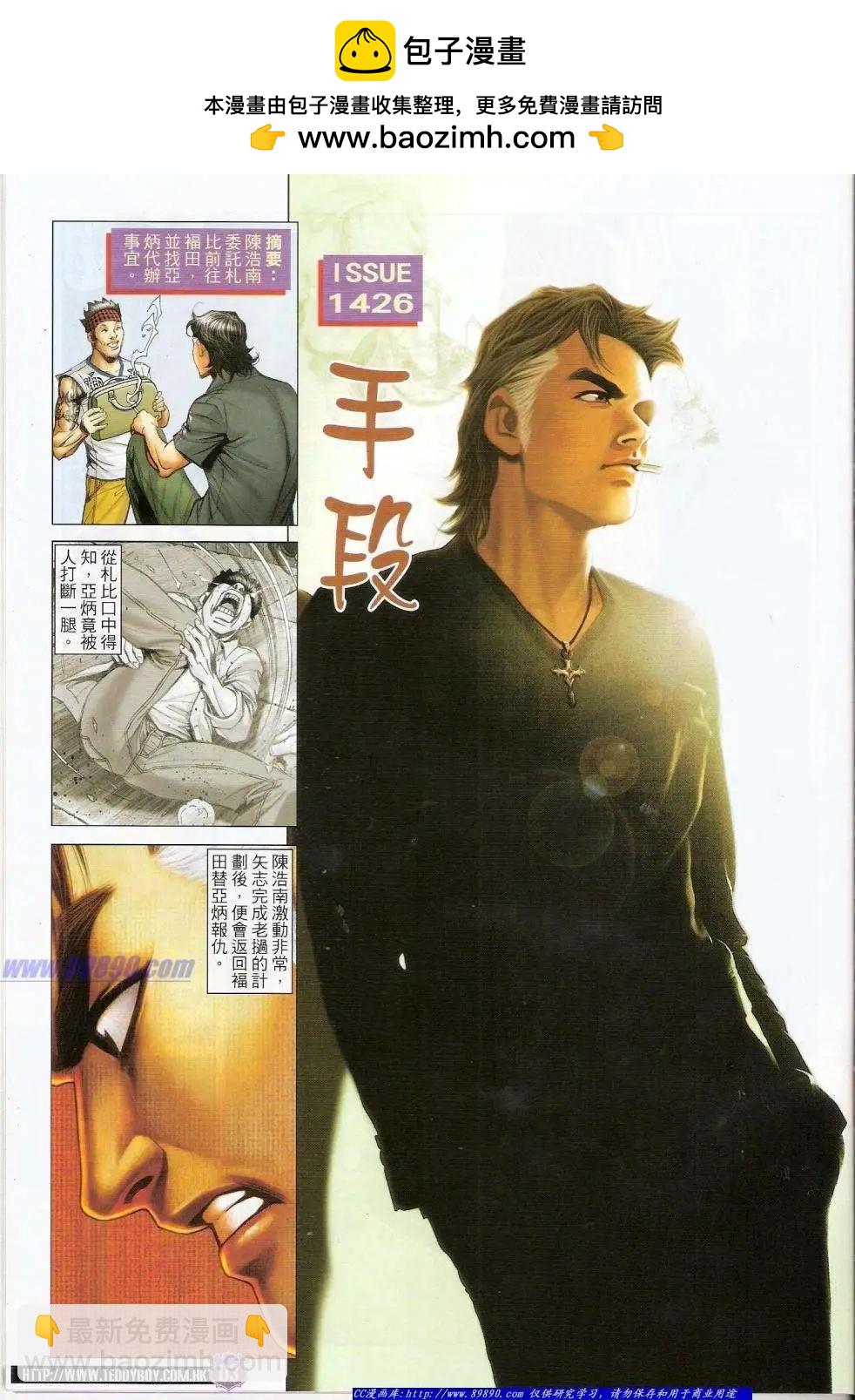古惑仔 - 第1426卷 - 2