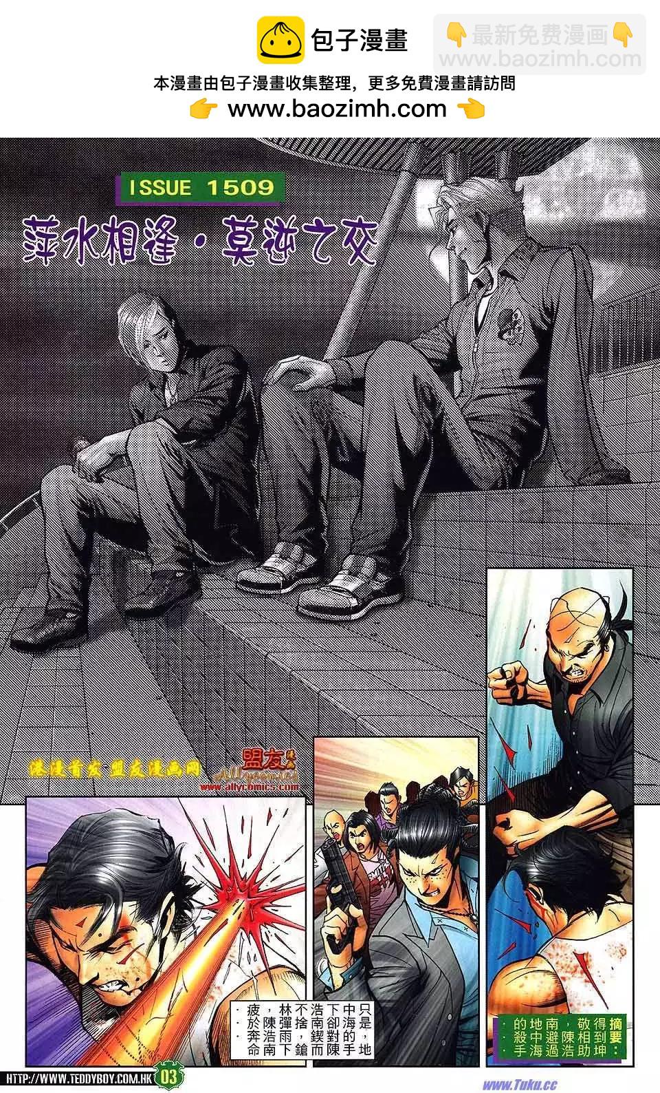 古惑仔 - 第1509卷 - 2