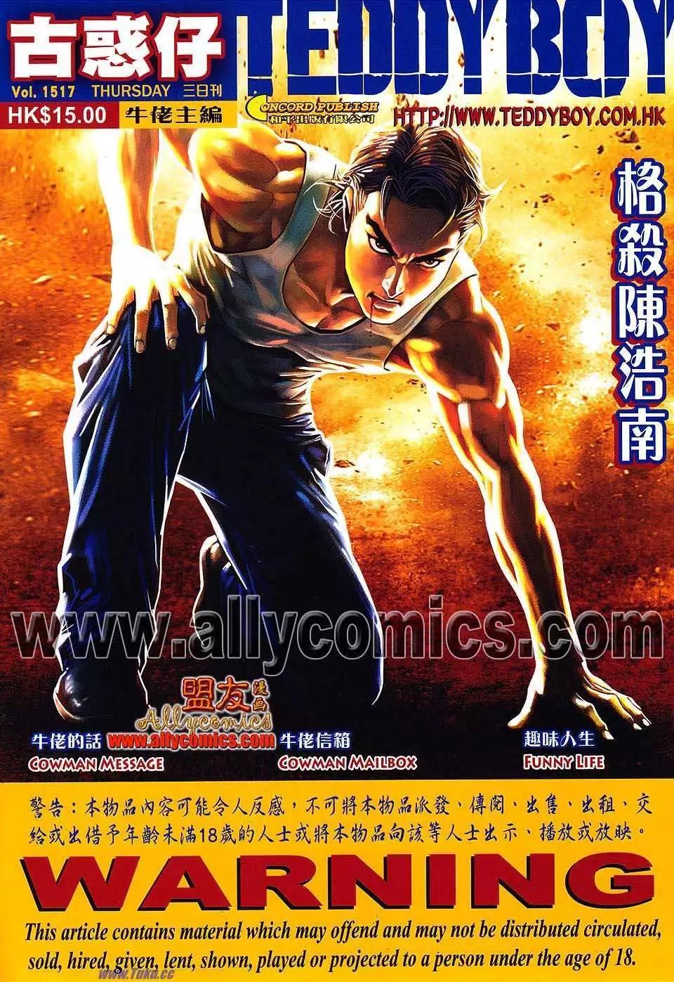 古惑仔 - 第1517卷 - 1