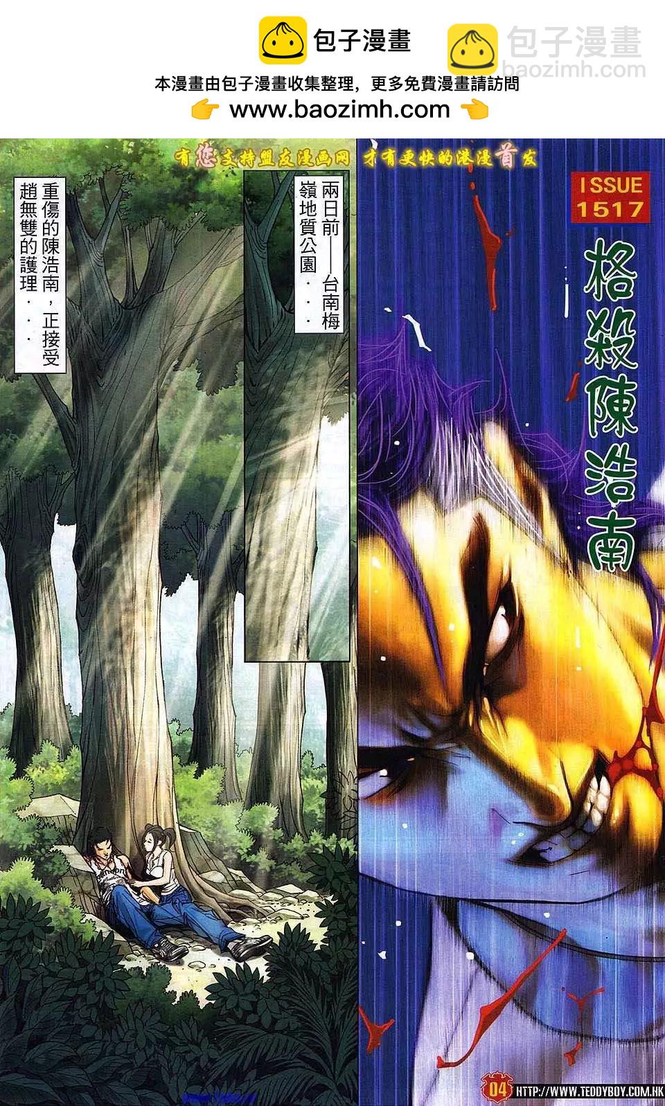 古惑仔 - 第1517卷 - 2
