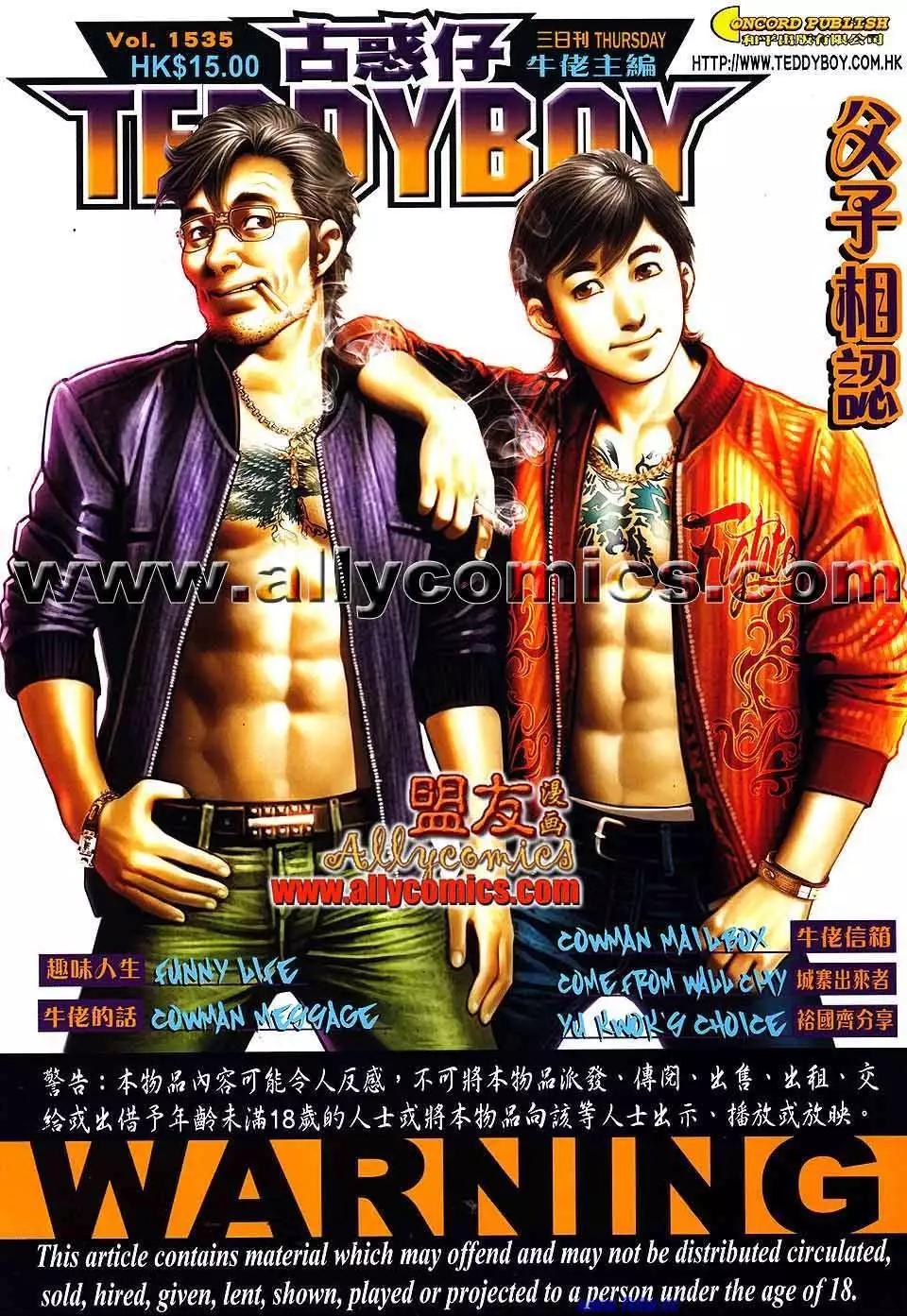 古惑仔 - 第1535卷 - 1