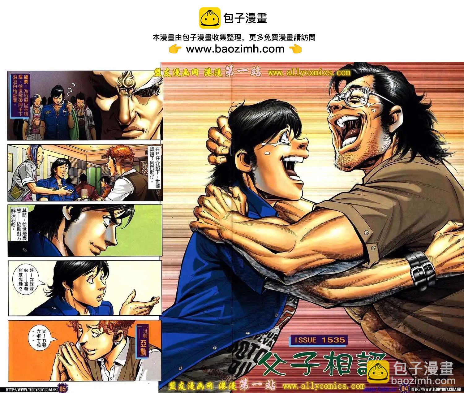 古惑仔 - 第1535卷 - 2