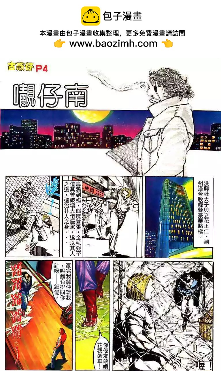 古惑仔 - 第154卷 - 2