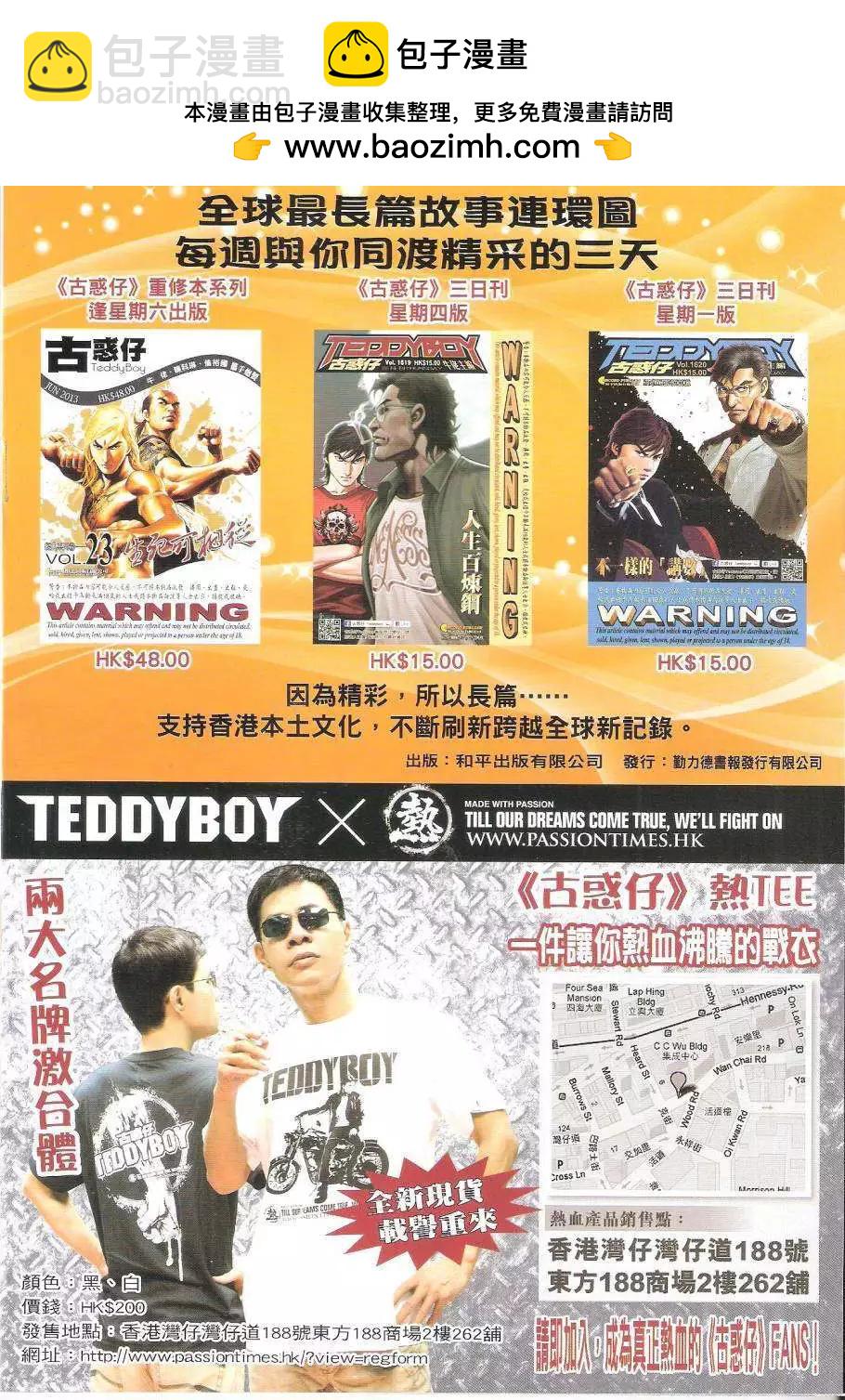 古惑仔 - 第1620回 - 2