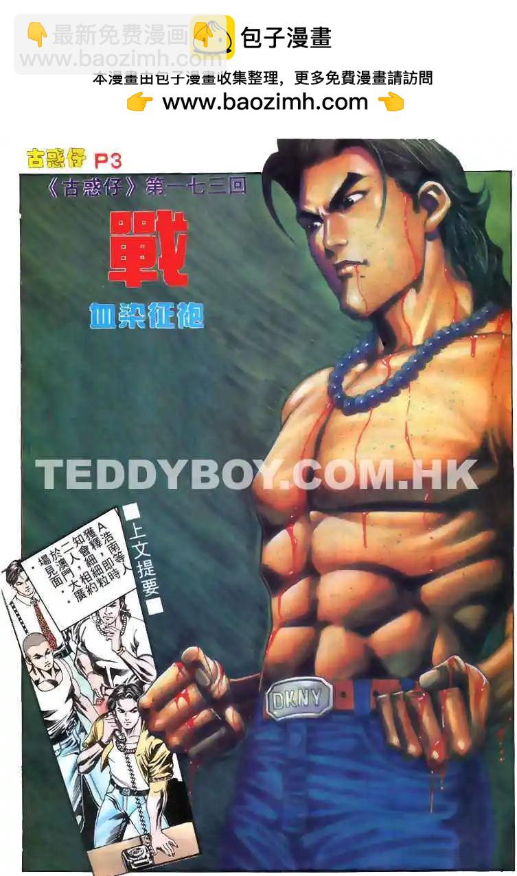 古惑仔 - 第172卷 - 2