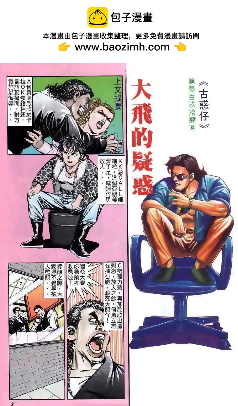 古惑仔 - 第194卷 - 2