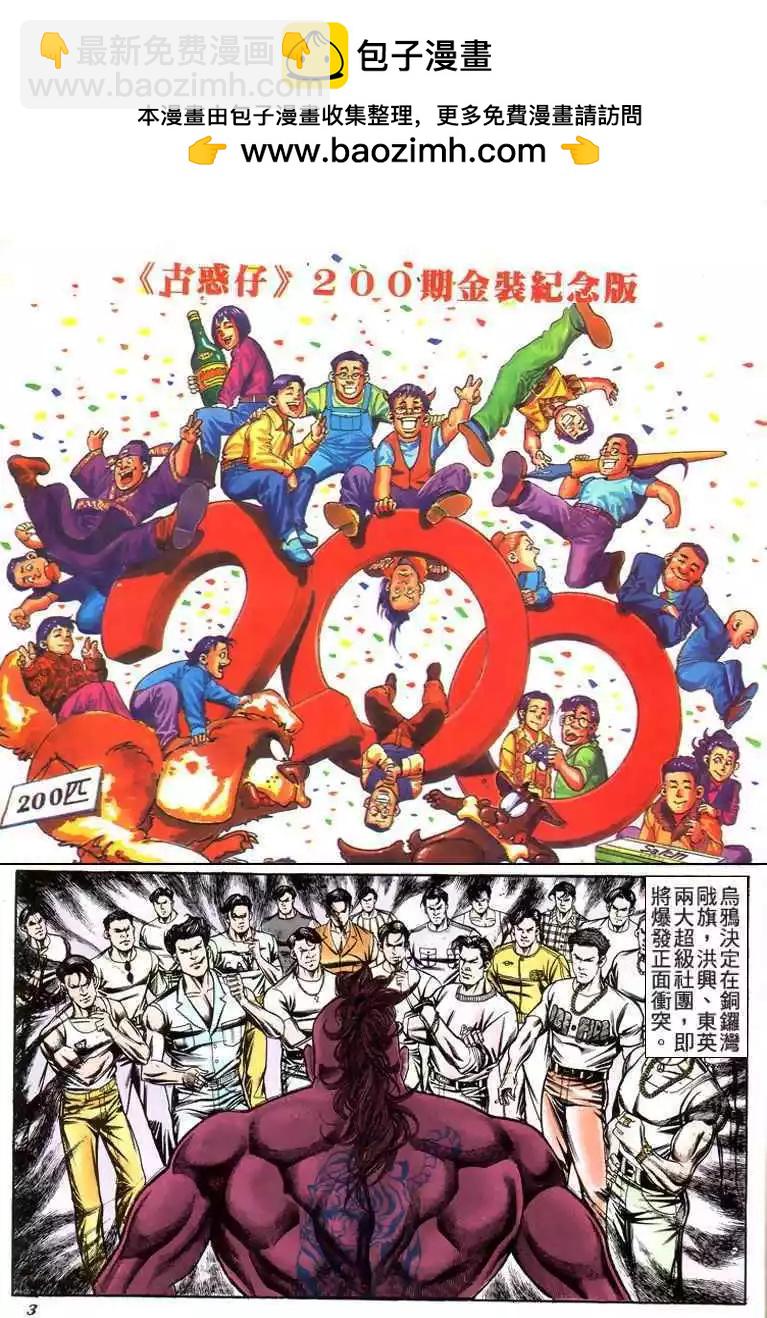 古惑仔 - 第200卷 - 2