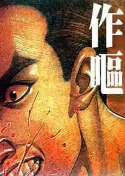 古惑仔 - 第021卷 - 1