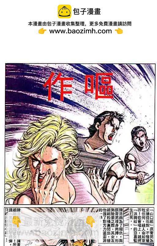 古惑仔 - 第021卷 - 2