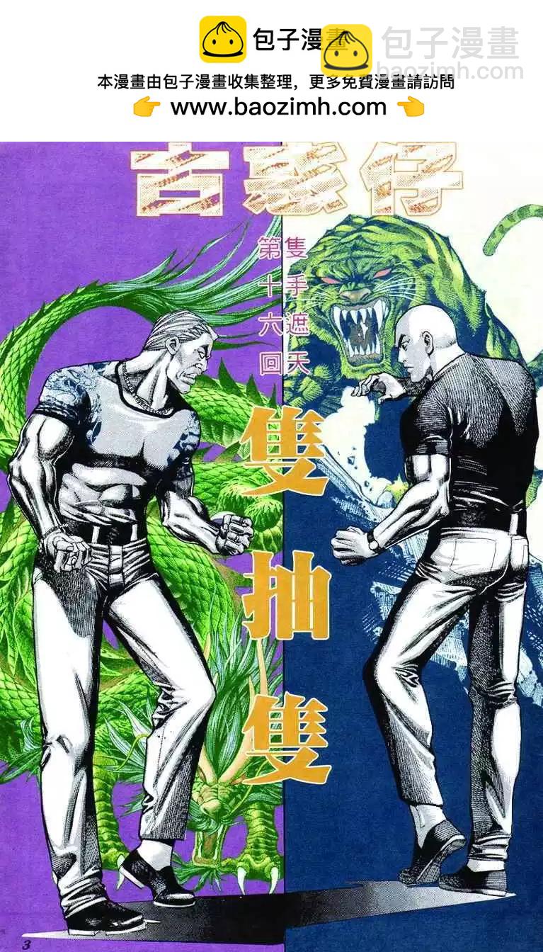 古惑仔 - 第235卷 - 2
