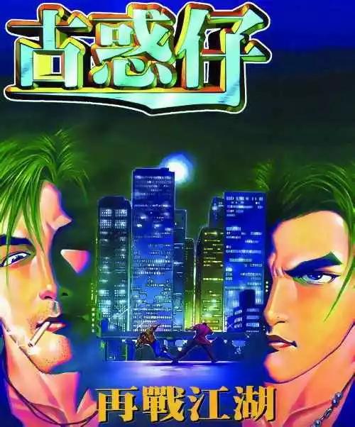 古惑仔 - 第276卷 - 1