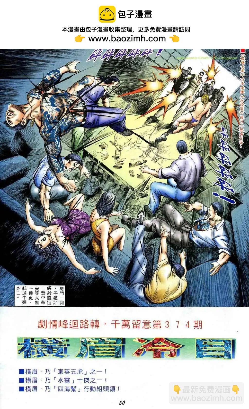 古惑仔 - 第374卷 - 2
