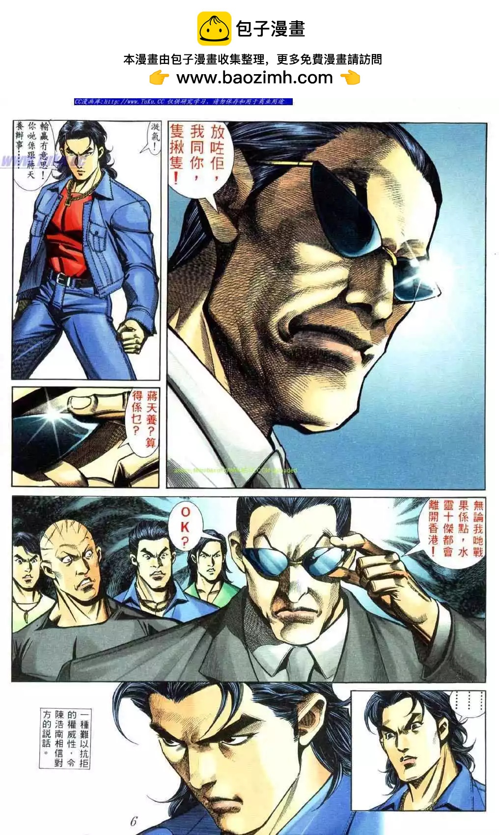 古惑仔 - 第440卷 - 2