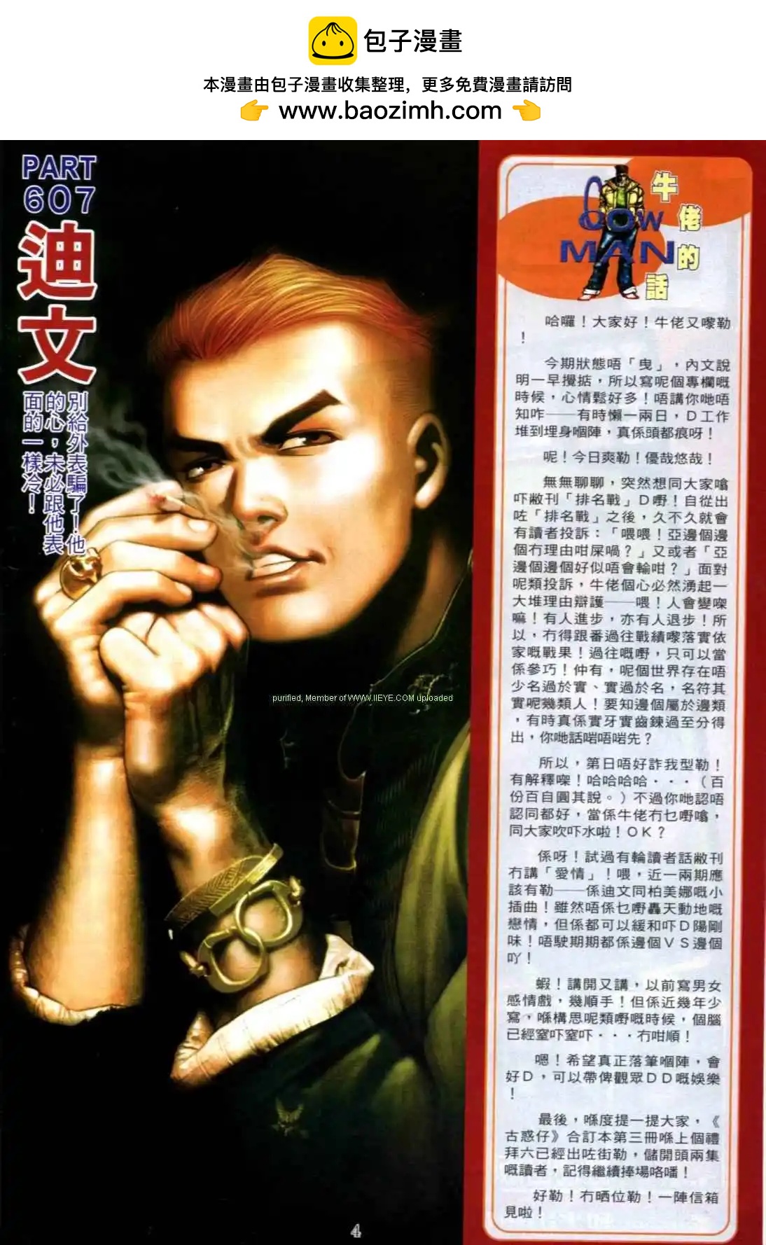 古惑仔 - 第607卷 - 2