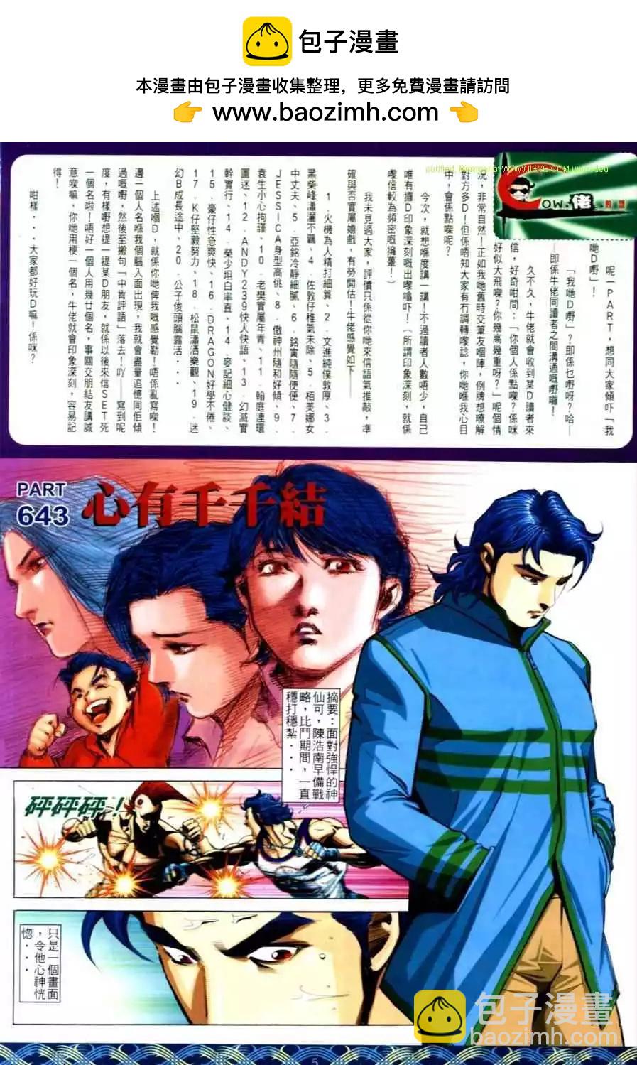 古惑仔 - 第643卷 - 2