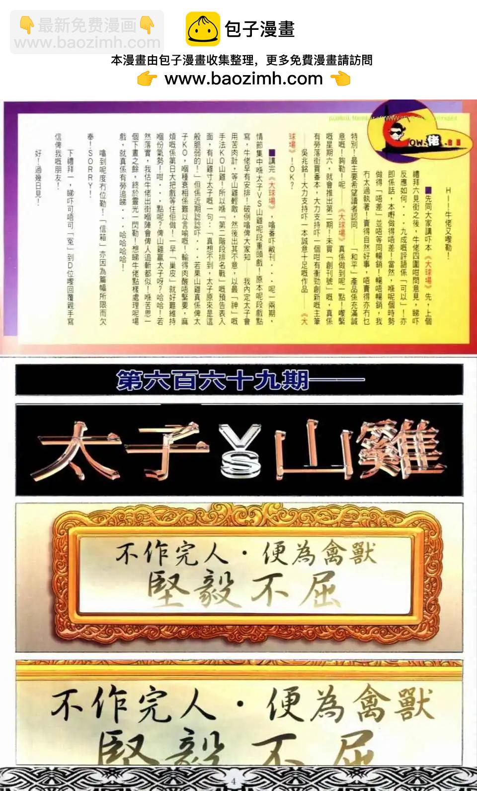 古惑仔 - 第669卷 - 2