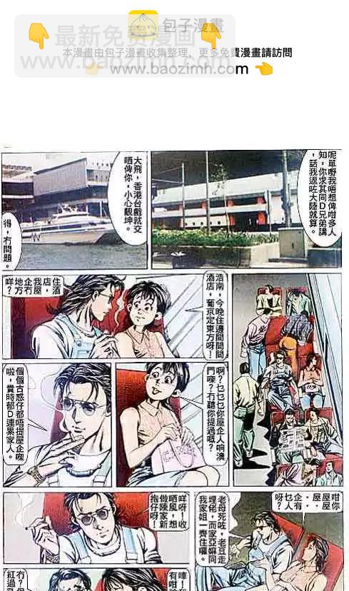 古惑仔 - 第080卷 - 2