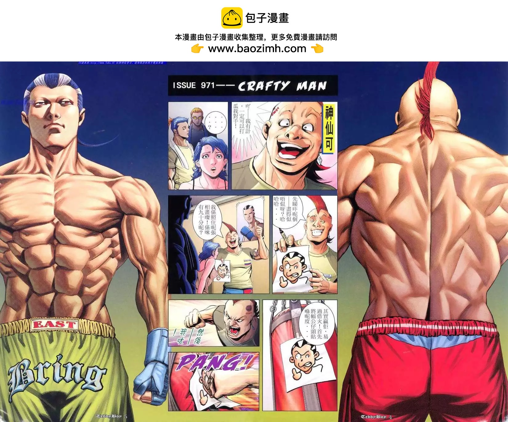 古惑仔 - 第971卷 - 2