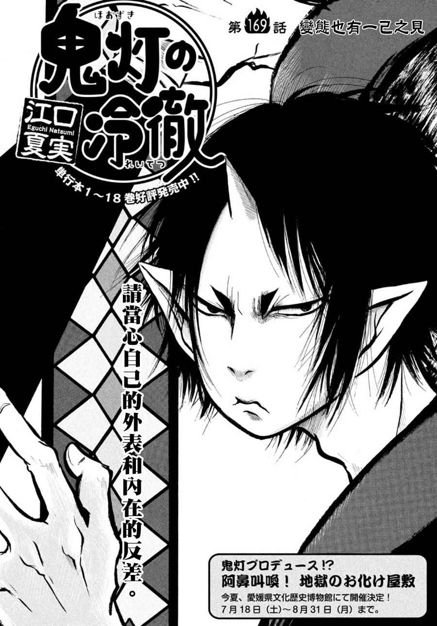 鬼燈的冷徹 - 第169話 - 2