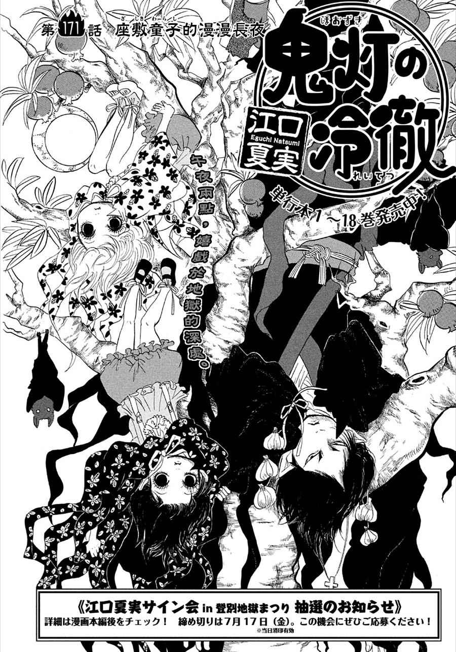鬼燈的冷徹 - 第171話 - 2