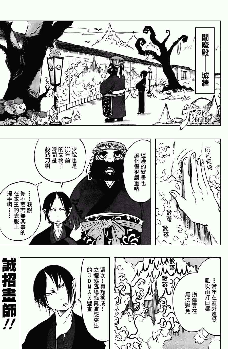 鬼燈的冷徹 - 第21話 - 1
